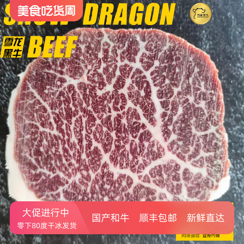 雪龙和牛针扒2a4斤2CM烤肉涮锅 牛扒 酱牛肉 铁板烧 等顺丰包邮