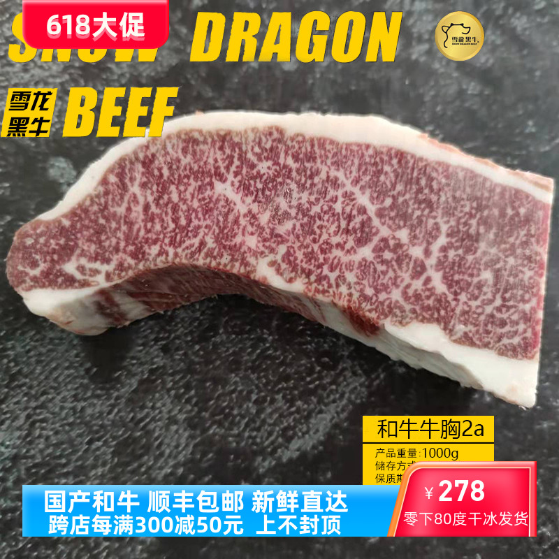 雪龙和牛牛胸2a1kg涮火锅 烤肉 姜葱炒  杏鲍菇炒牛胸肉 顺丰包邮