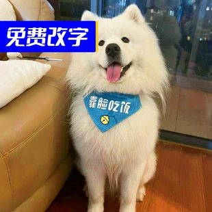 靠脸吃饭大型狗萨摩围兜宠物三角巾泰迪宠物狗围嘴棉麻防水口水巾