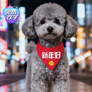 泰迪狗狗过年专用围脖红色喜庆可调节口水巾蓝猫咪宠物三角巾围嘴