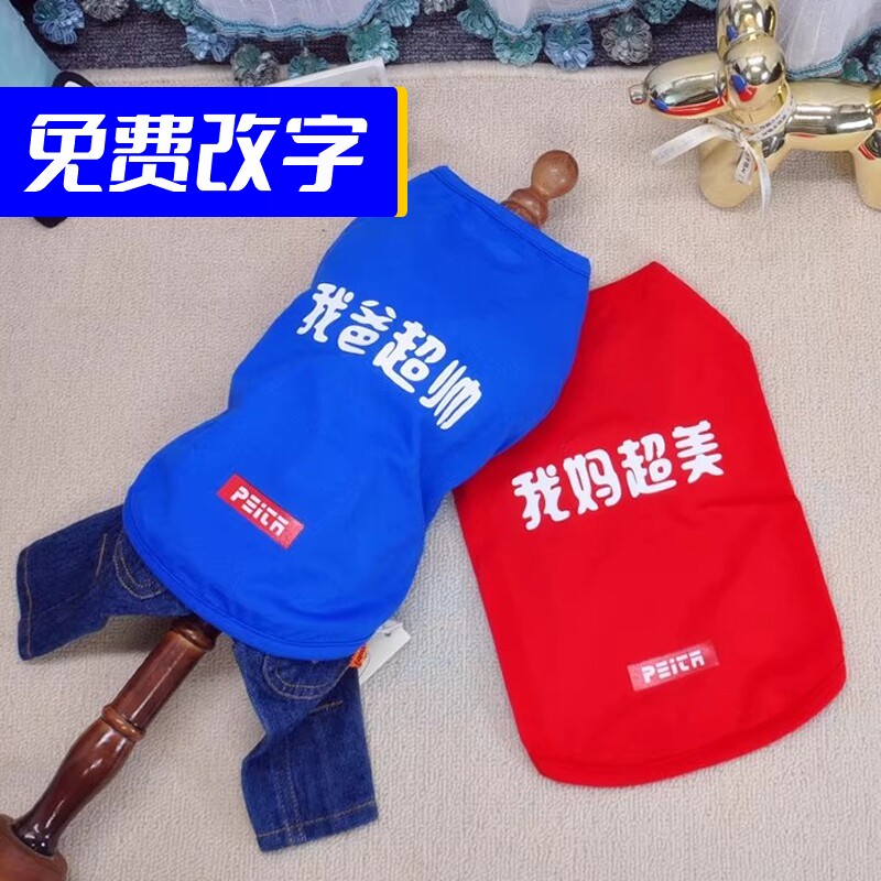我妈超正小狗T恤宠物狗狗泰迪背心贵宾比熊小型犬猫衣服薄款秋装
