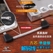 Zephone/泽丰 白羊 方芯单晶银解码线 MicroUSB TypeC Lightning OTG Hugo2 XD05Plus DAC USB转盘数字信号线