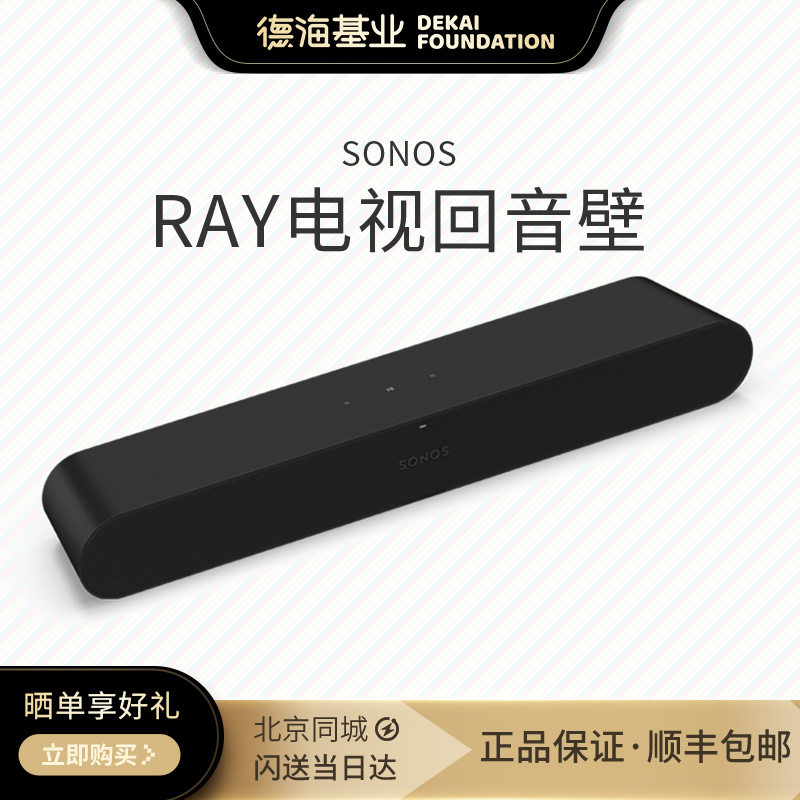 重磅新品SONOS Ray电视回音壁音响WiFi客厅杜比智能条形游戏音箱