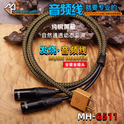 MusicHeaven G511 SP2000 KANN CUBE WM1A WM1Z 墨菊 2.5 4.4 TO XLR RCA一分二音频信号线 功放耳放音频线