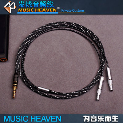 MH M111 Tribute7 EDITION8 ED15 11M Ed5 8 2.5 4.4耳机升级线