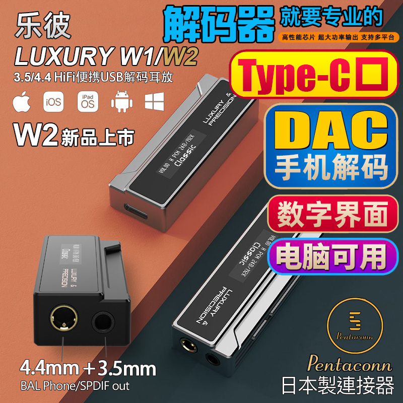 乐彼W1 W2-ACG TypeC安卓iPhone手机解码耳放一体机4.4平衡小尾巴