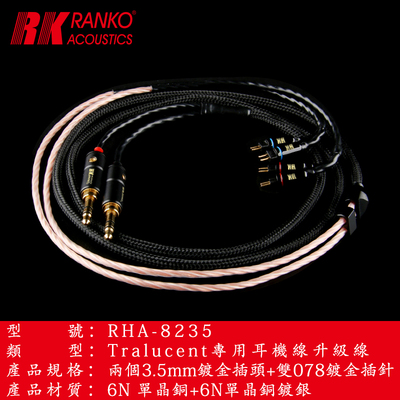 龙格/RANKO传神GEN3耳机升级线