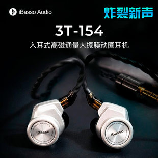 IBASSO/AIBASSO 3T-154 HIFI Dynamic Circle ухо затычка для ушей лихорадка популярный Вокал проводной наушники