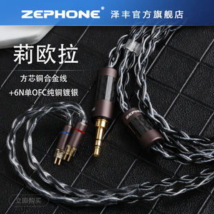 泽丰 方芯铜合金耳机升级线 莉欧拉 Zephone mmcx 0.78平衡升级线