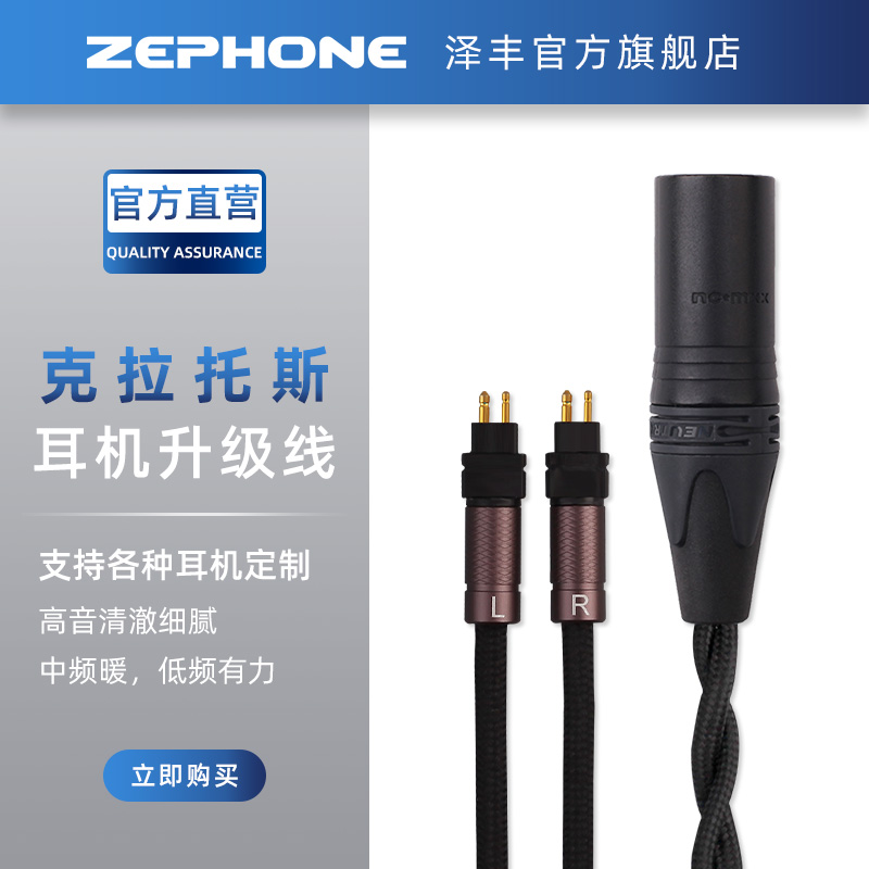 Zephone/泽丰 克拉托斯 HD650 HD660S HD600 HD700 D7200 拜亚T1 T5P ANANDA 2.5 3.5 XLR 4.4平衡耳机升级线