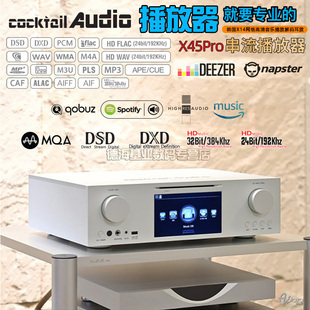 串流数播DAC解码 器 X45Pro 韩国 一体机 Audio NAS音乐服务器Roon网络播放器 CD数字转盘解码 Cocktail