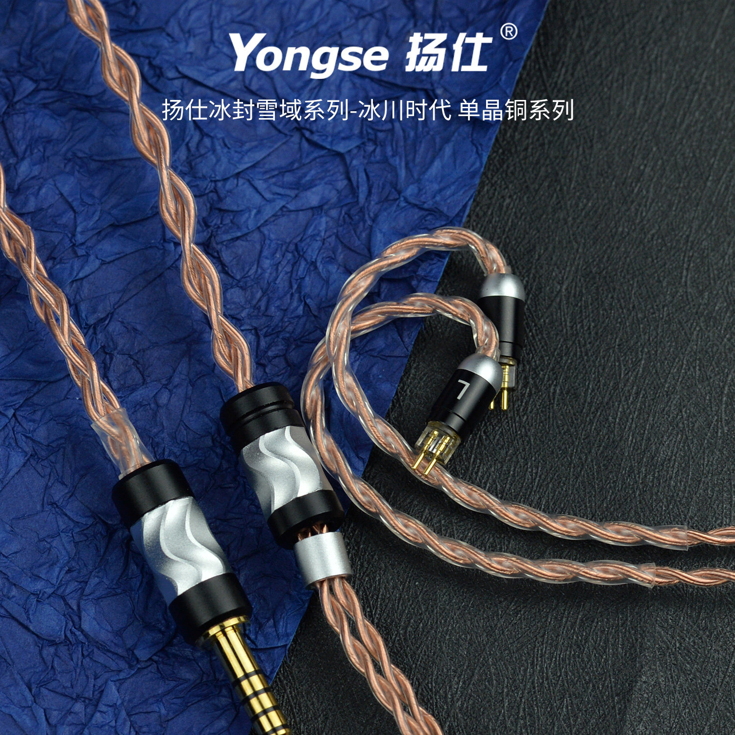 扬仕 冰川时代 单晶铜ie80 ie40pro mmcx 0.78 4.4平衡耳机升级线