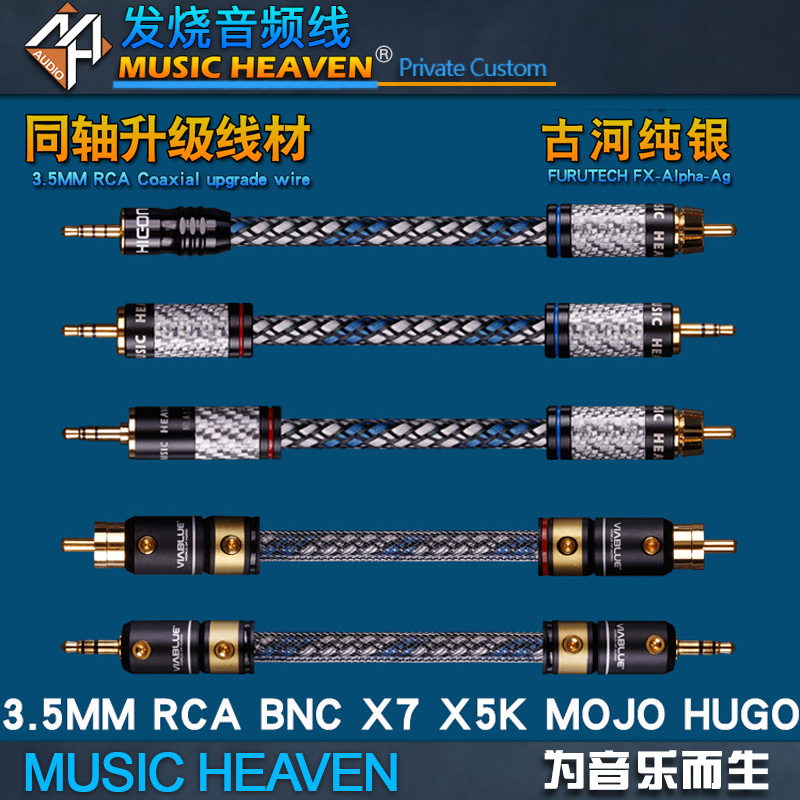 Music Heaven 古河FX-αAg纯银 75欧COAX BNC HUGO2 MOJO 乐彼P6P W2 DX300 XD05  HIFI数字同轴音频信号线
