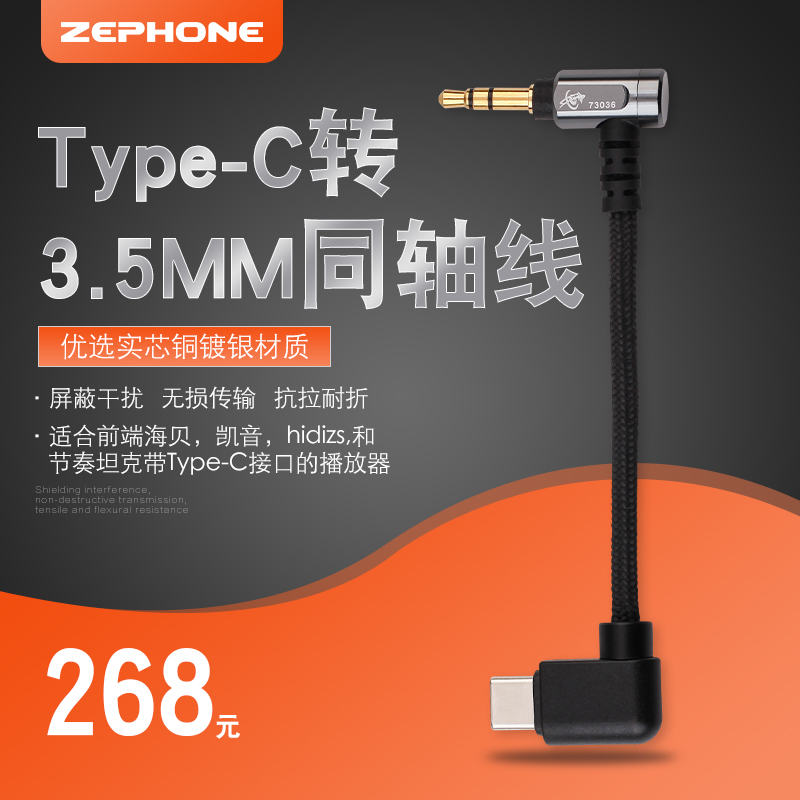 Zephone/泽丰 COAX-T3海贝R3凯音I5 hidizs节奏坦克 TypeC TO 3.5 MOJO HUGO数字同轴发烧信号线