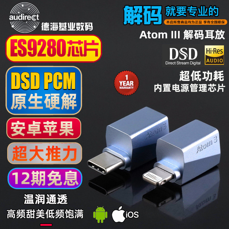 Audirect Atom3 DSD USB解码耳放iPhone TypeC苹果安卓手机小尾巴怎么样,好用不?