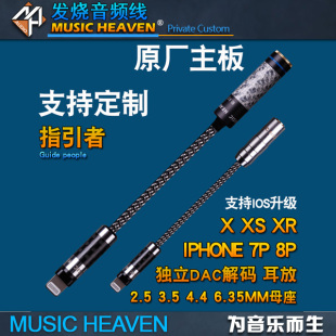 Lightning 平衡耳机转接线 耳塞音频转换线 Heaven指引者 iPhone12 3.5 2.5 4.4MM Music