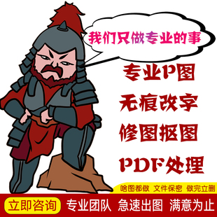 在线P图图无痕修改数字证件照精修PDF处理图片抠去水印设计PS合成