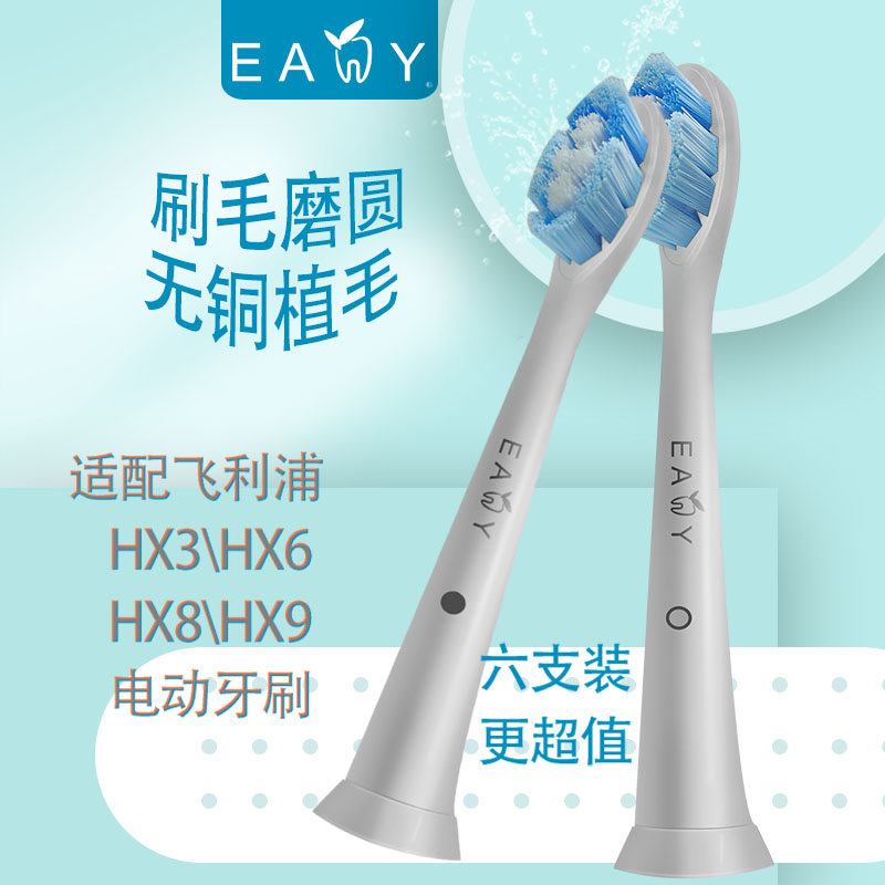 原装eany钻石磨圆无铜替换牙刷头
