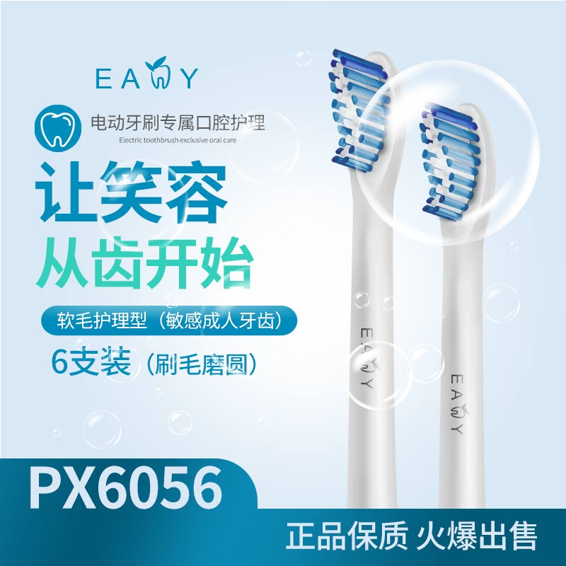 eany软毛电动牙刷头磨圆HX6730