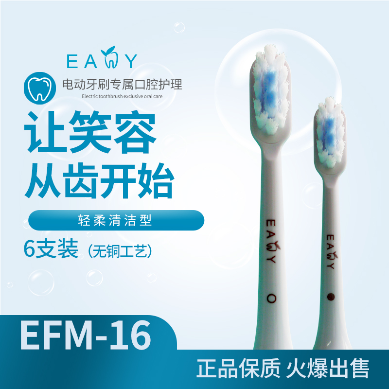 6个适用于小米家通用电动牙刷头