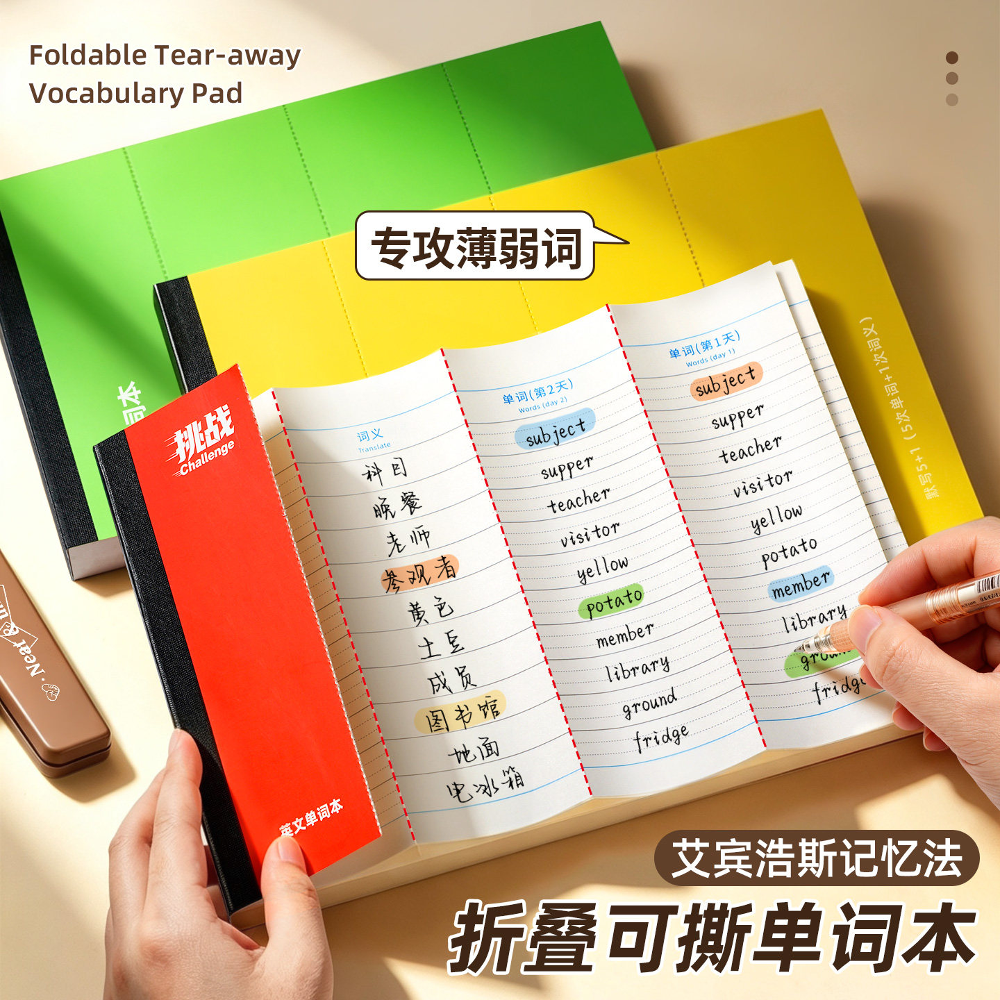 四折叠英语单词本艾宾浩斯记忆本