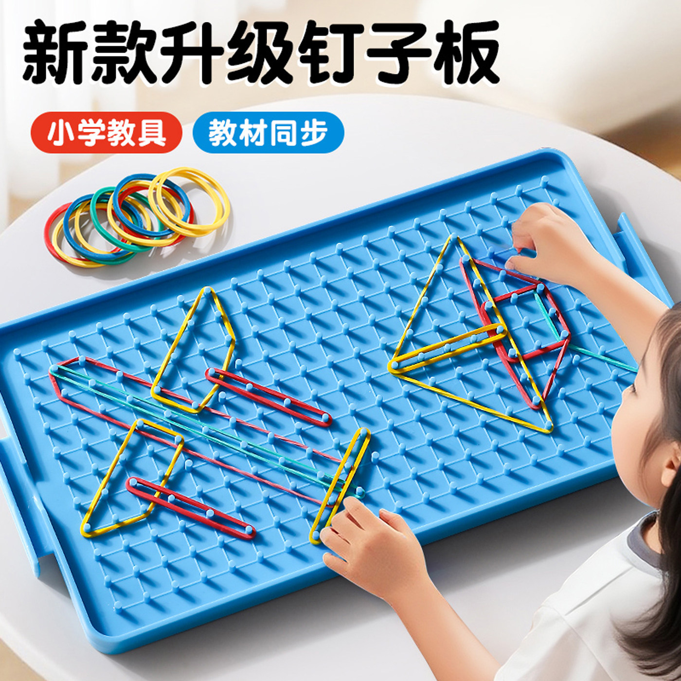 加长加厚钉子板教具一年级小学生
