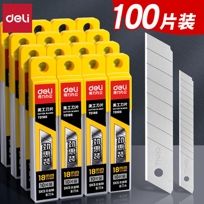 【50把】得力刀片美工刀壁纸刀