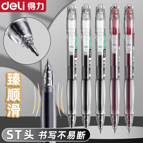 得力刷题笔速干st头透明考试笔