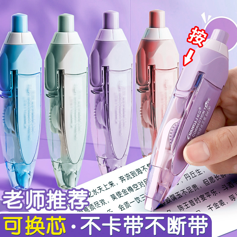 修正带按动按压式涂改带学生用改正带可换替芯替换芯高颜值女生小学生专用按动款修改带ins日系改错带初中生
