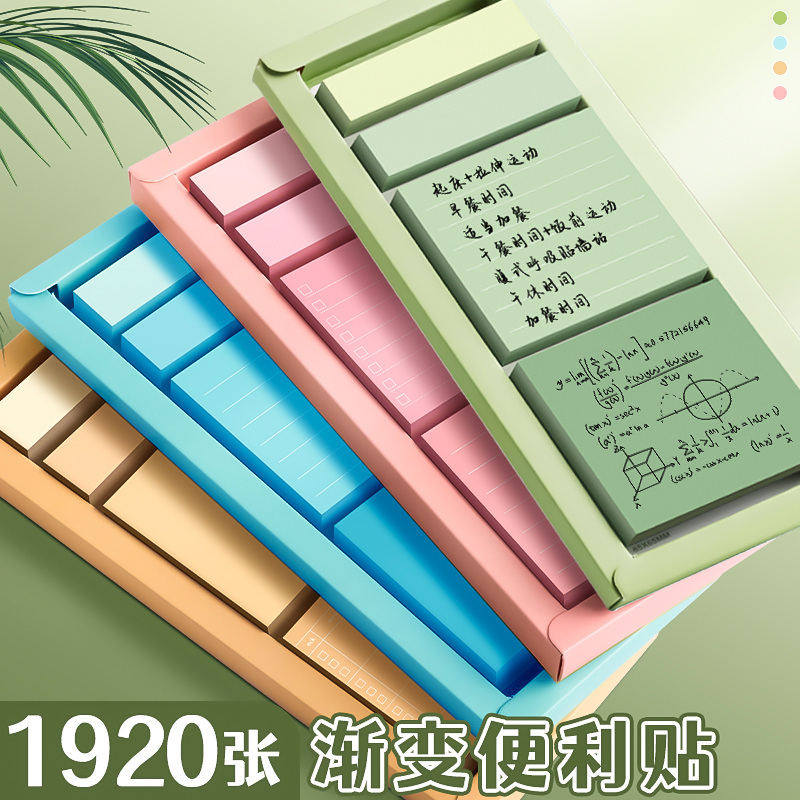 盒装便利贴高颜值渐变套装小条