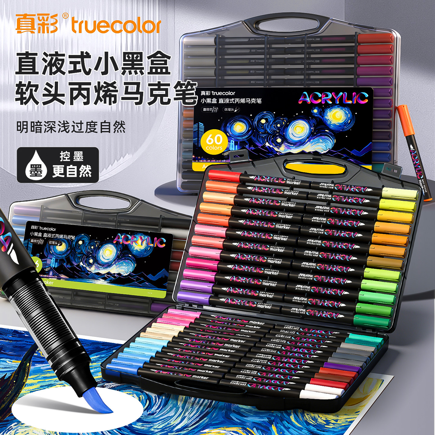 真彩小黑盒直液式丙烯马克笔软头笔芯彩色小学生美术生专用绘画笔36色幼儿园画画60颜色儿童安全水彩笔初中生