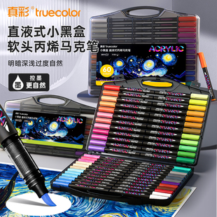 真彩小黑盒直液式丙烯马克笔软头笔芯彩色小学生美术生专用绘画笔36色幼儿园画画60颜色儿童安全水彩笔初中生