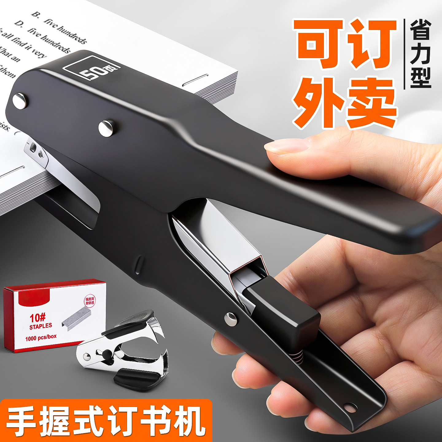 手握式订书机外卖打包专用省力型订书器办公用金属学生大号大型家用小号大装订用品定手持钉书神器商用订迷你