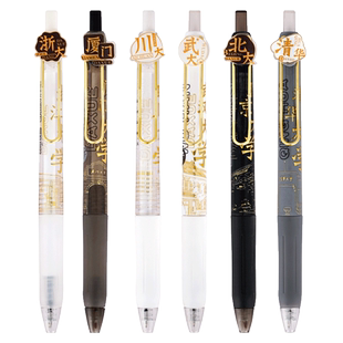 大学之约按动中性笔ST头速干刷题笔专用超软欧包笔学生古风高颜值黑笔清华北大名校联名签字圆珠笔芯黑色水笔