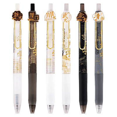 大学之约按动中性笔ST头速干