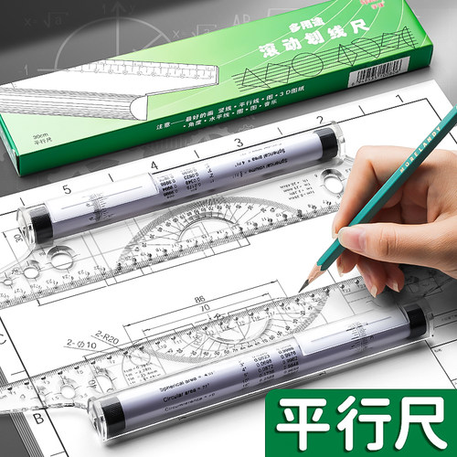 平行尺30cm专业设计绘图手绘平移