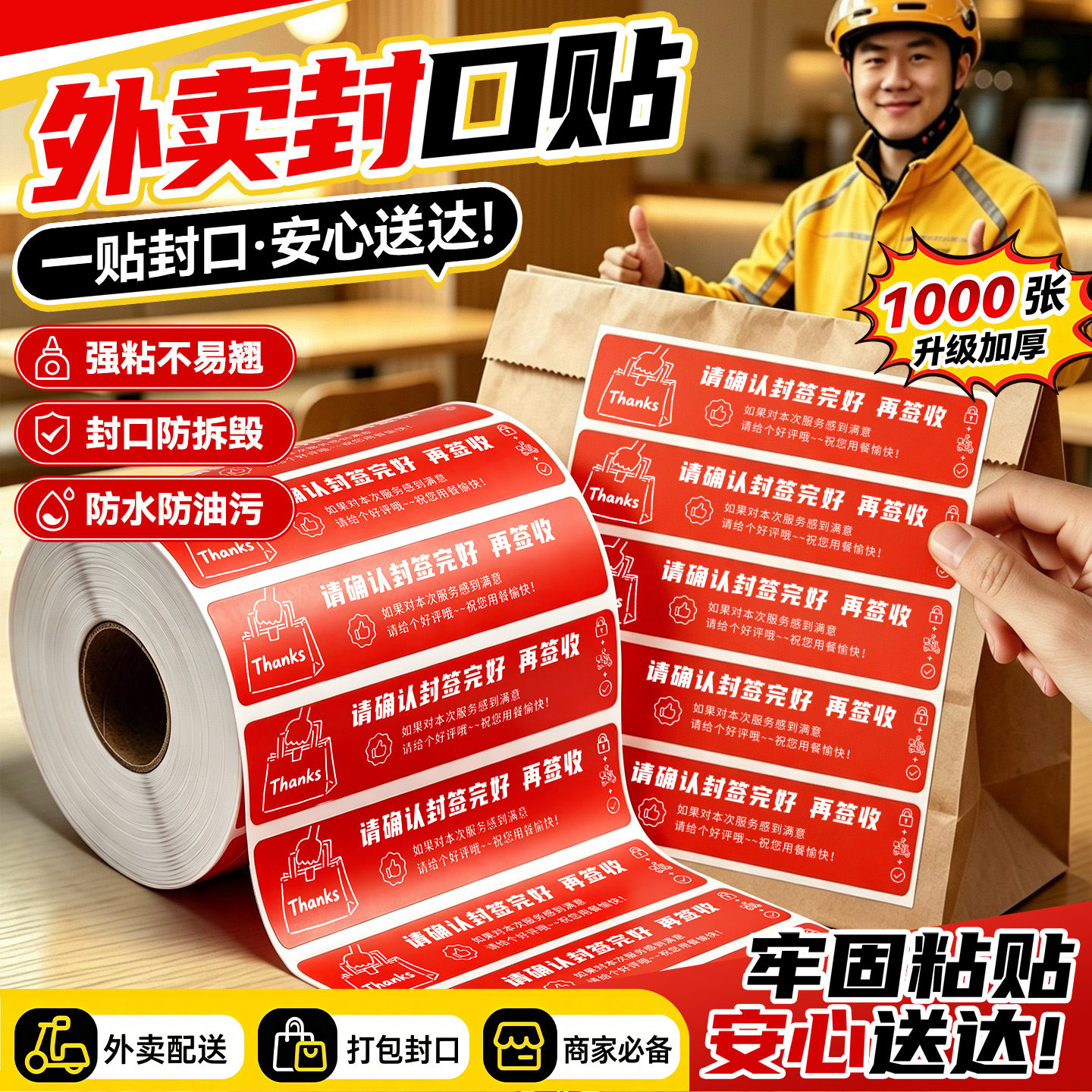 外卖封口贴封签外卖食安封签贴纸