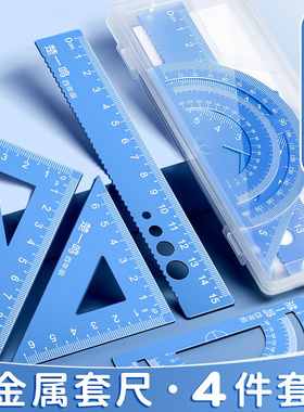 定制套尺小学生专用刻名字三角尺子直尺带波浪线四件套装儿童一年级二年级金属铝合金量角器多功能三角板文具