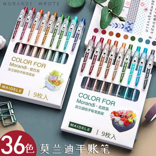 莫兰迪色中性笔套装手账做笔记