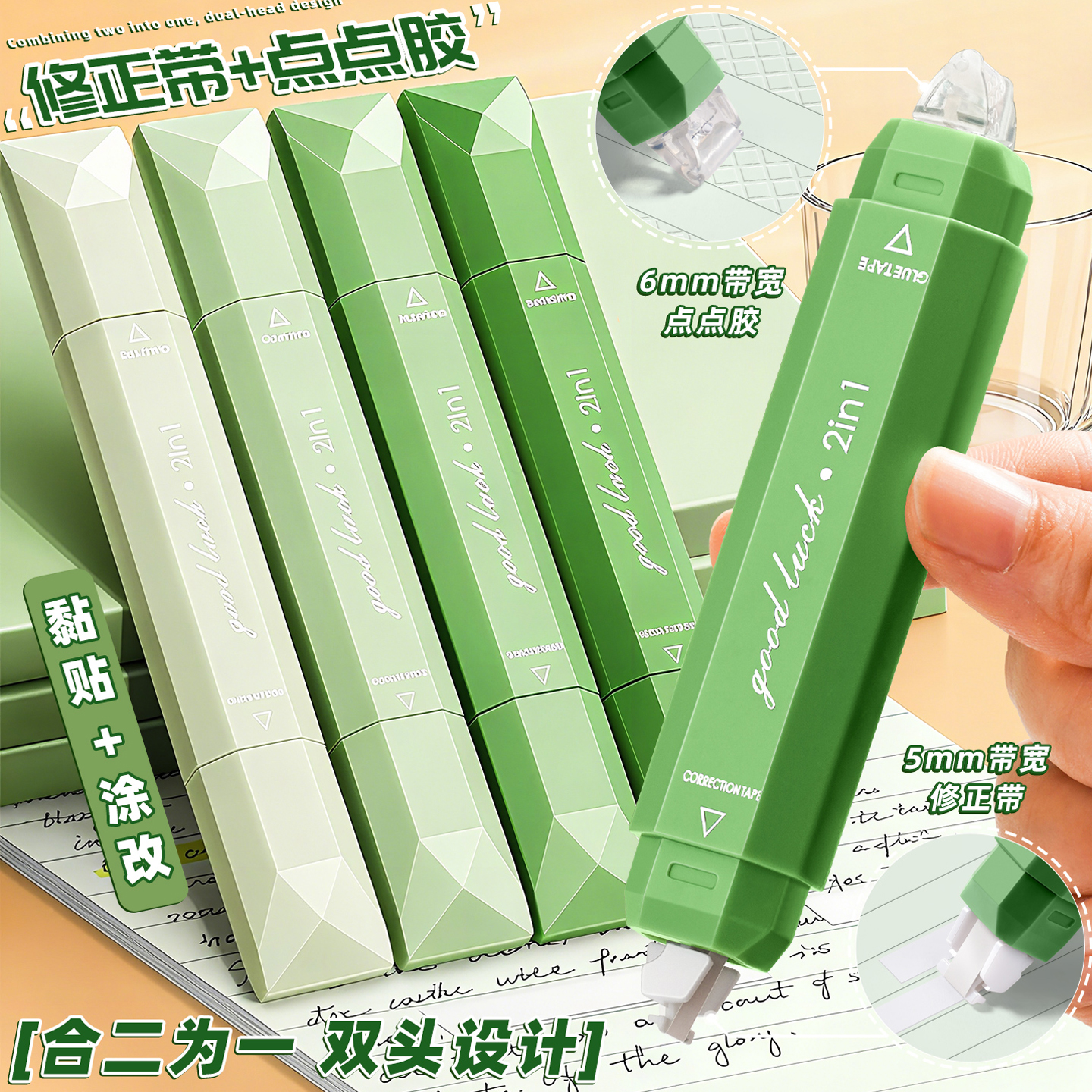 二合一修正带点点胶双头高颜值