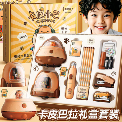 卡皮巴拉电动文具套装礼盒
