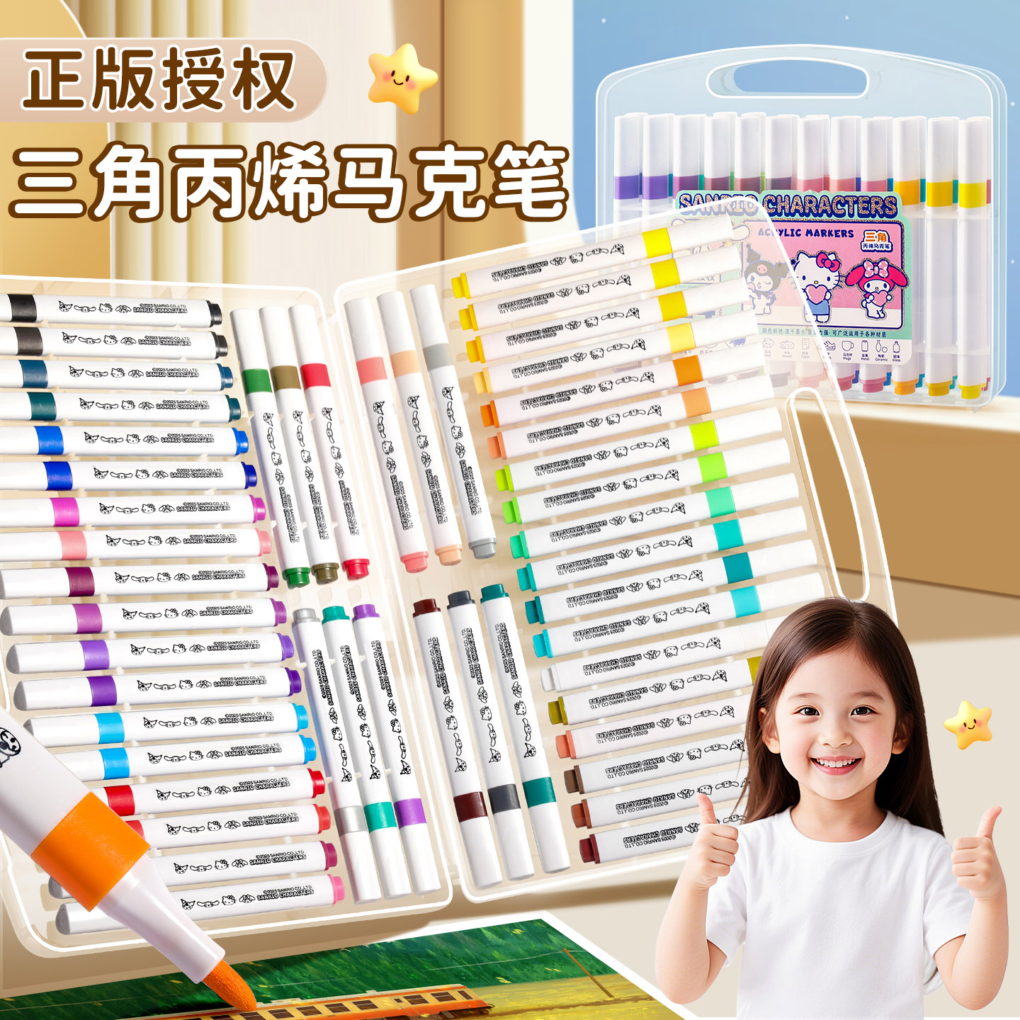 三丽鸥丙烯马克笔小学生美术专用