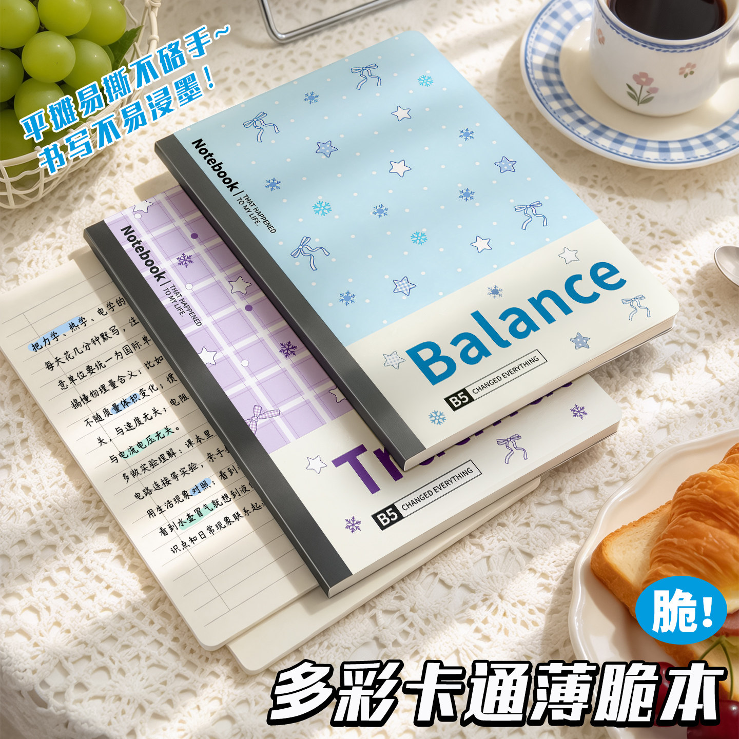 加厚薄脆本笔记本记事横线本子