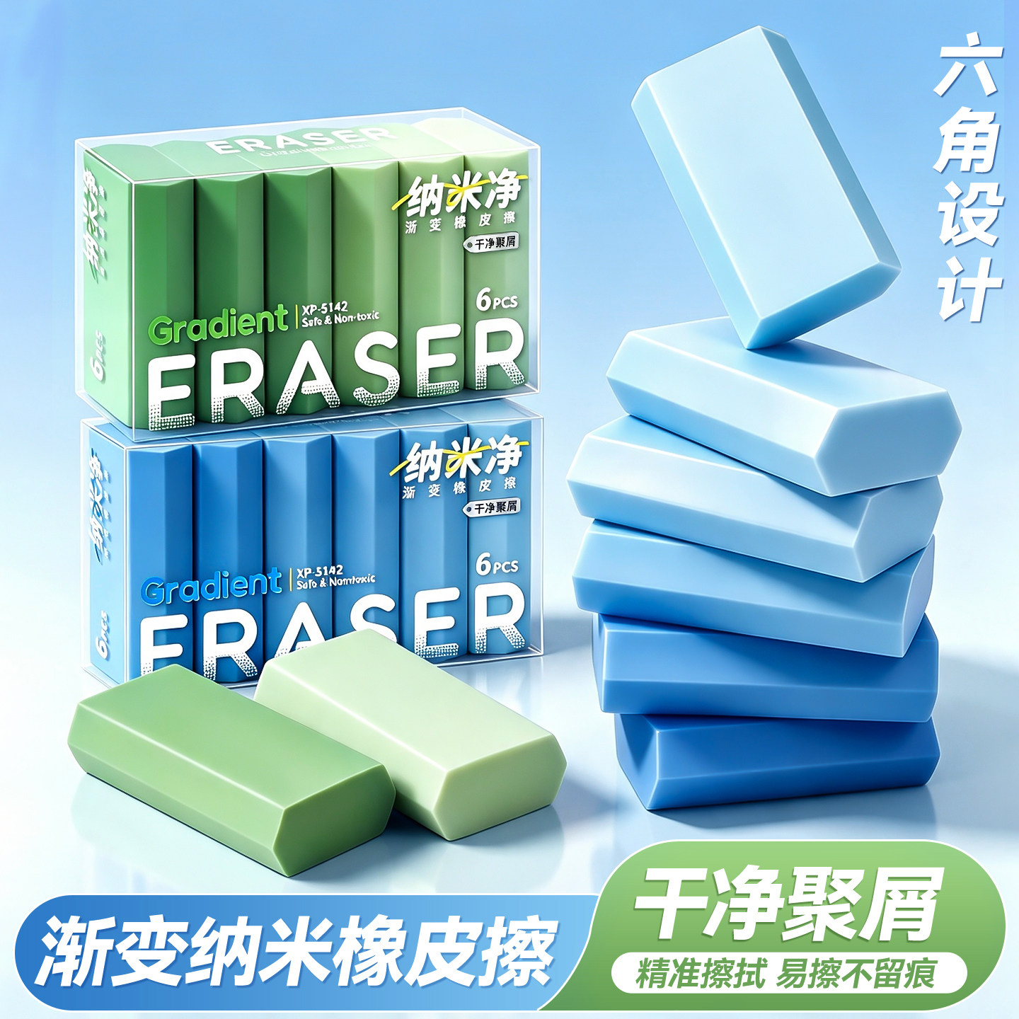 纳米净橡皮六角超净橡皮擦小学生