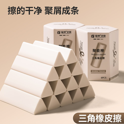 三角橡皮擦小学生专用