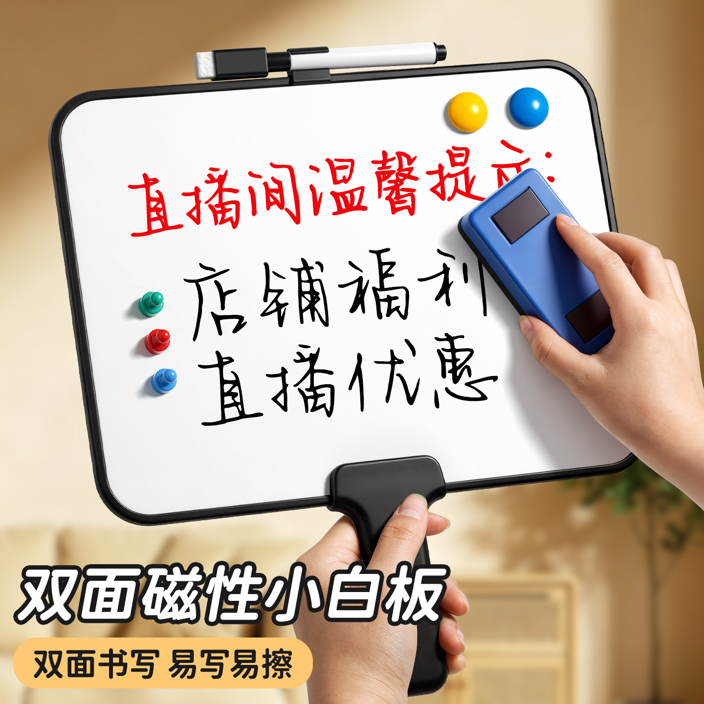 双面磁性手持小白板可擦写大号直播间黑板写字板提示板迷你手举答题板手举牌学生幼儿园评委接机手拿计分板
