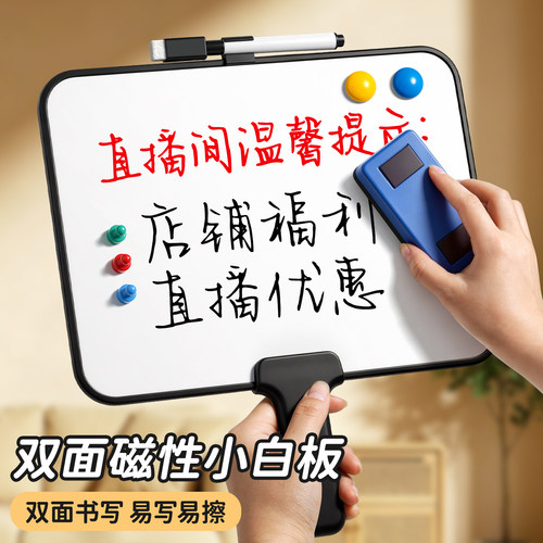 双面磁性手持小白板可擦写