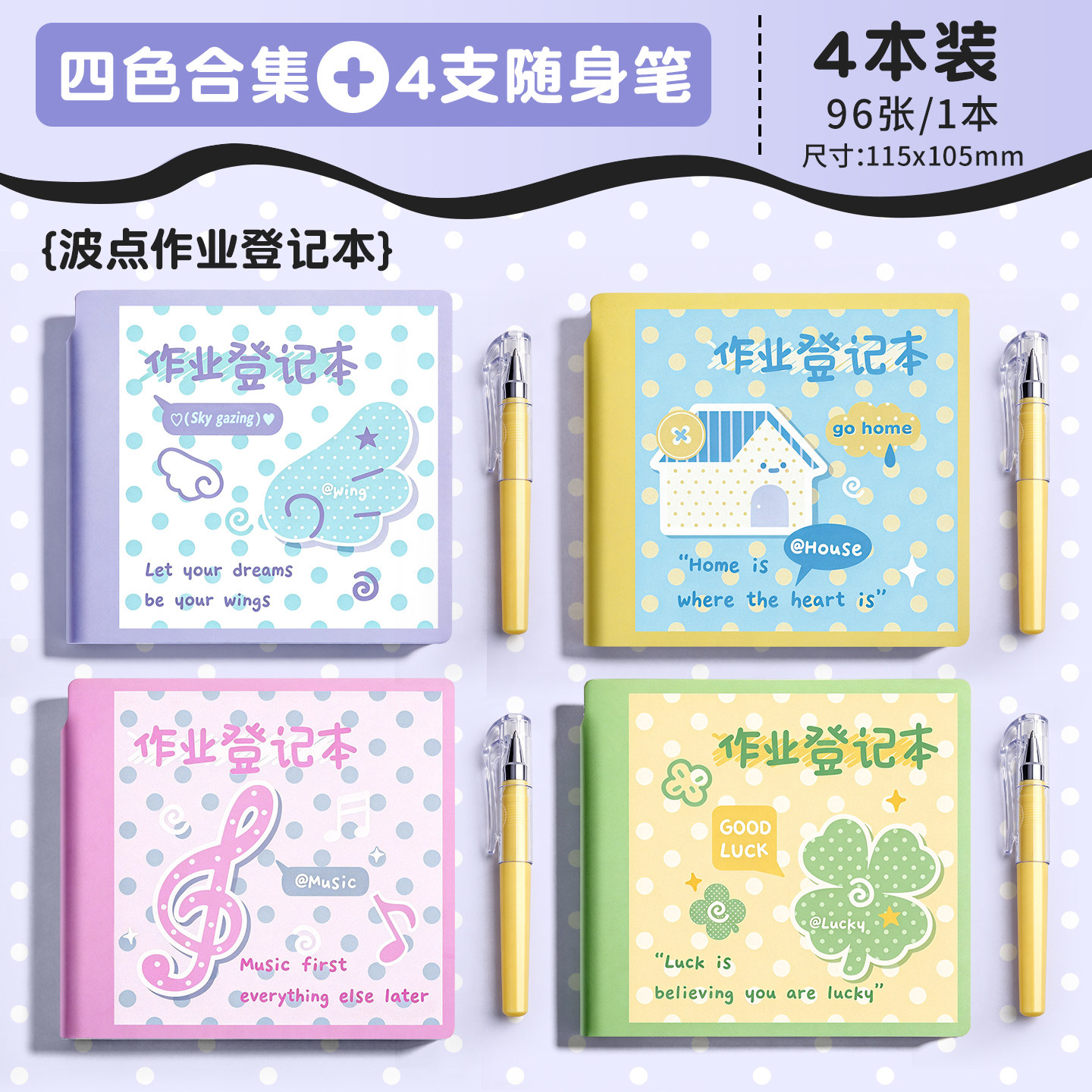 作业登记本同学自带笔插位高颜值