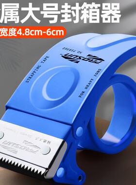 胶带切割器工业金属材质胶纸机快递打包封箱用透明胶带切割防脱胶头省力便携5cm6cm省力胶带切割家用工业用具