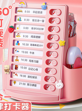 自律打卡器360度旋转笔筒二合一置物架儿童学生桌面多功能收纳笔盒小学生时间管理器课程任务计划表大容量